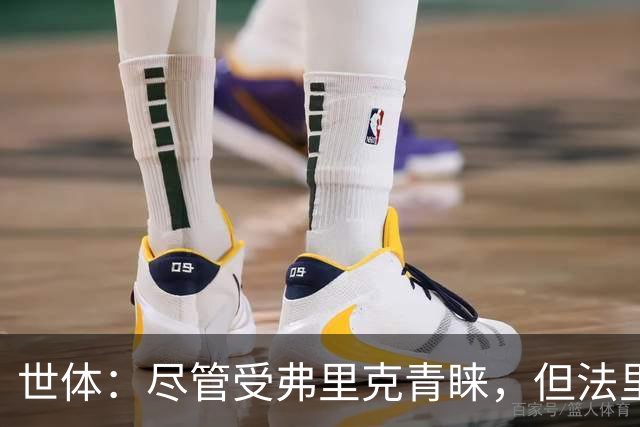 世体：尽管受弗里克青睐，但法里尼亚斯在巴萨一队很难有机会