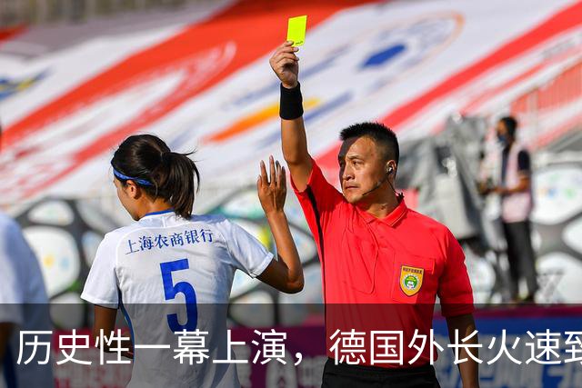 历史性一幕上演，德国外长火速致电中方，北京这回把话说得极重！
