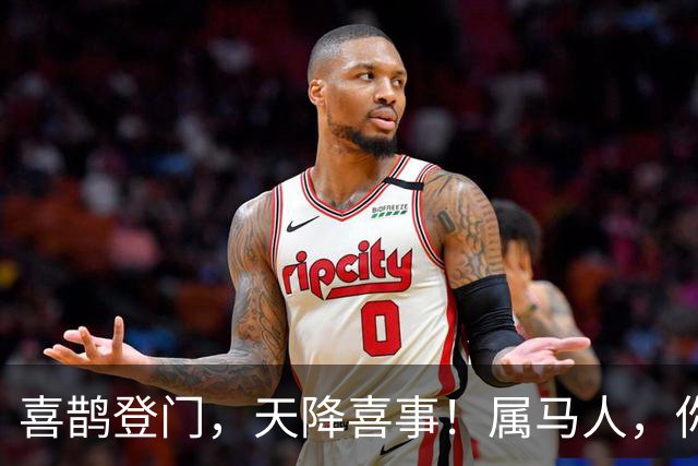 喜鹊登门，天降喜事！属马人，你的好日子从今天开始