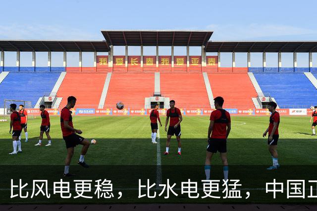 比风电更稳，比水电更猛，中国正在解锁地球上的一种“隐藏能源”