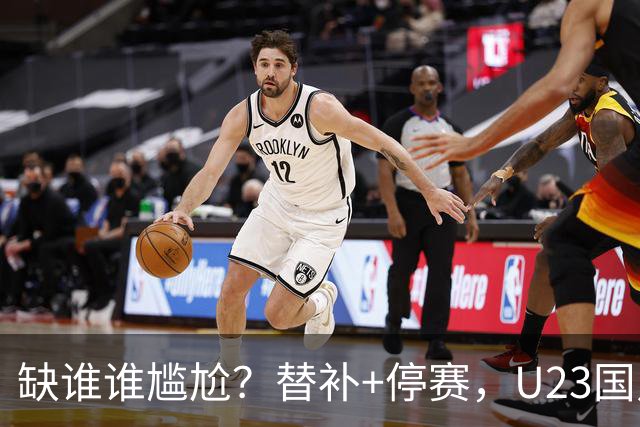缺谁谁尴尬？替补+停赛，U23国足却连拿2场3-0，留给王钰栋的时间恐不多了