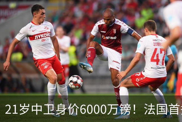 21岁中卫身价6000万镑！法国首秀惊艳全场，利物浦捡到宝，范戴克接班人有了